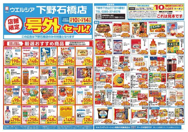 12/10～12/14　チラシ掲載中-1