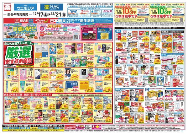 12/17～12/21 チラシ掲載中！new-1