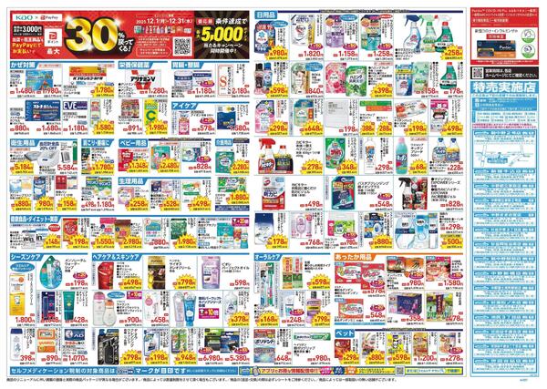 12/17～12/21 チラシ掲載中！new-2