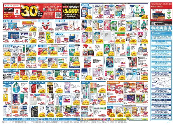 12/17～12/21 チラシ掲載中！-2