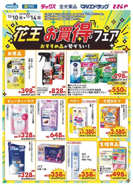 12/10～12/14　デジタルチラシ実施中！new-3