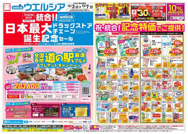 12/3～12/7 チラシ掲載中！new-1