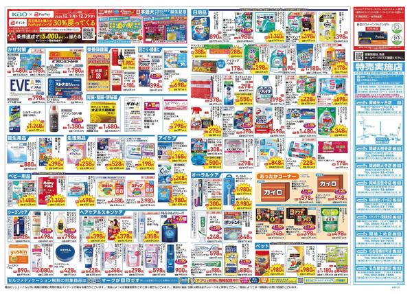 12/24～12/31 チラシ掲載中！-2