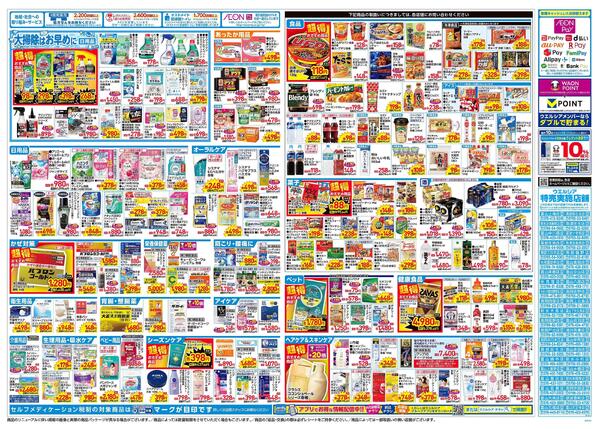 12/3～12/7 チラシ掲載中！-2