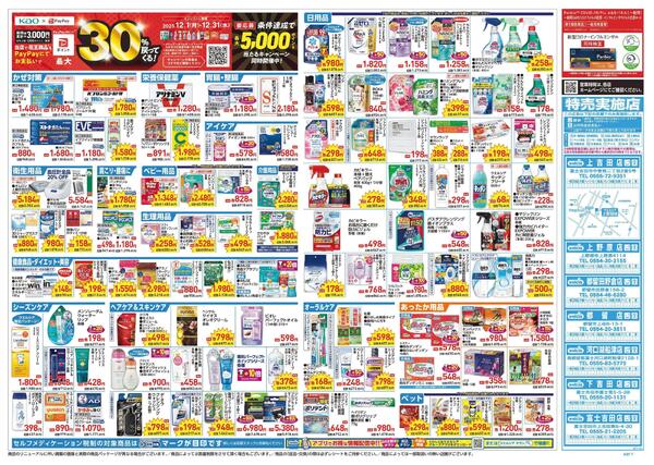 12/17～12/21 チラシ掲載中！-2