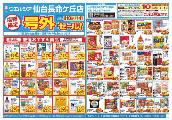 12/10～12/14　チラシ掲載中-1