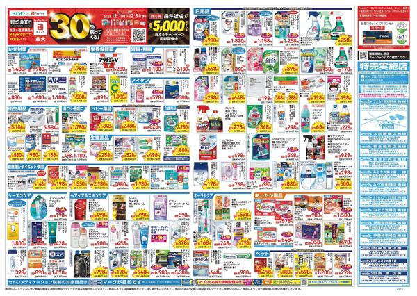 12/17～12/21 チラシ掲載中！new-2