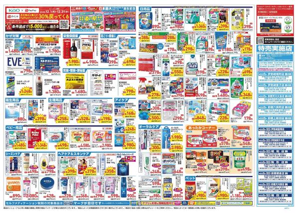 12/24～12/31 チラシ掲載中！-2