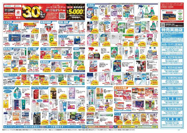 12/17～12/21 チラシ掲載中！new-2