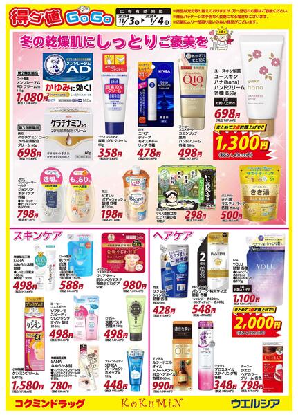 得ダ値ＧｏGoチラシ-2