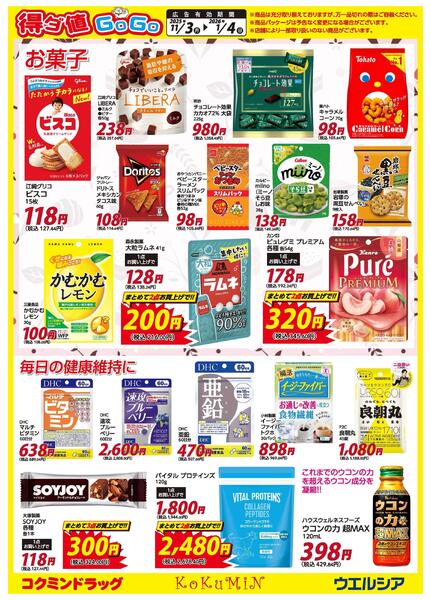 得ダ値ＧｏGoチラシ-5