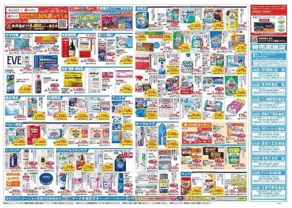 12/24～12/31 チラシ掲載中！-2