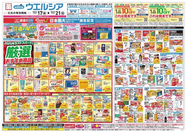 12/17～12/21 チラシ掲載中！-1