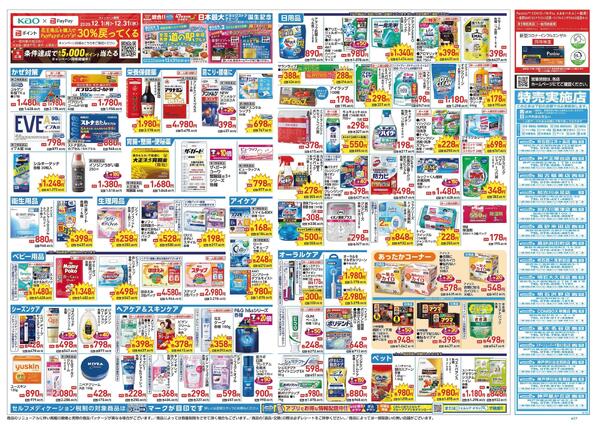 12/24～12/31 チラシ掲載中！-2