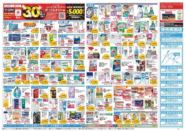 12/17～12/21 チラシ掲載中！-2