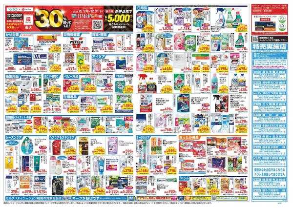 12/17～12/21 チラシ掲載中！new-2