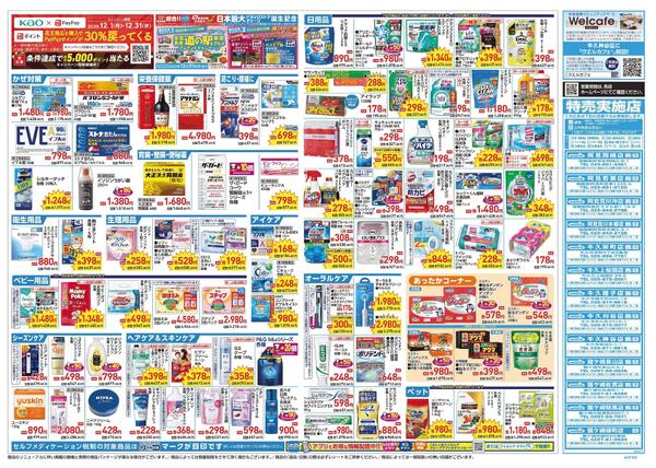 12/24～12/31 チラシ掲載中！new-2