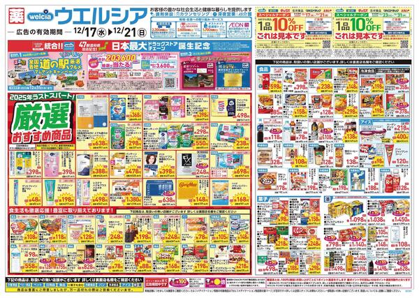 12/17～12/21 チラシ掲載中！new-1