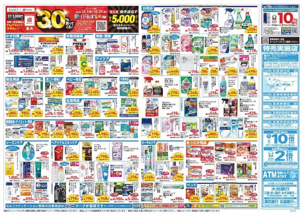 12/17～12/21 チラシ掲載中！new-2