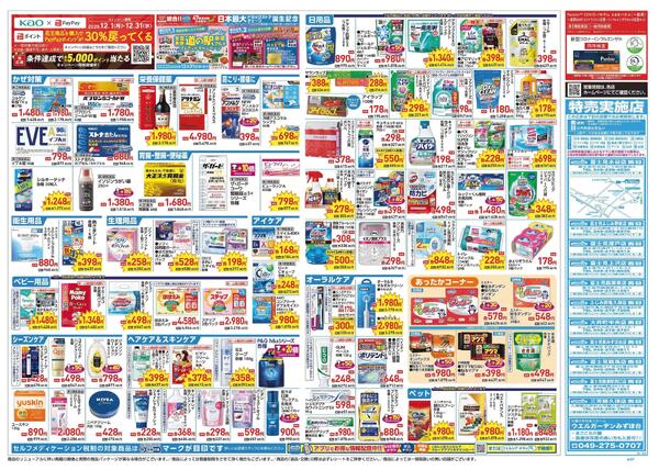 12/24～12/31 チラシ掲載中！new-2