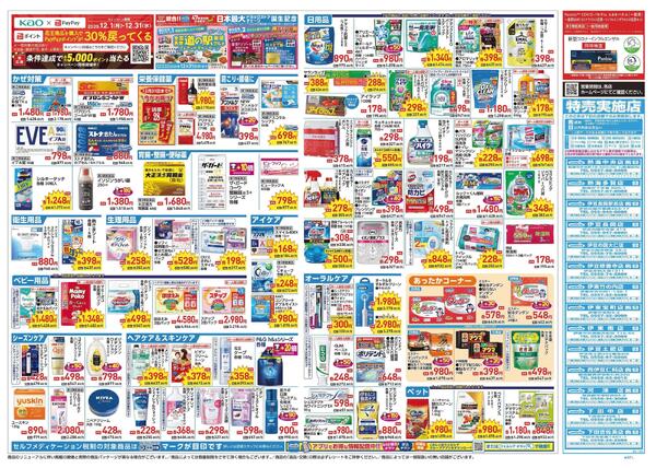 12/24～12/31 チラシ掲載中！-2
