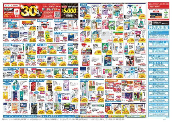 12/17～12/21 チラシ掲載中！new-2