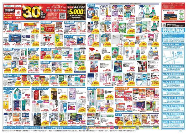 12/17～12/21 チラシ掲載中！-2