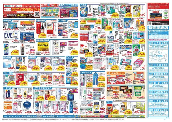 12/24～12/31 チラシ掲載中！-2