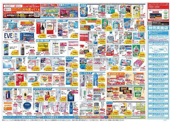 12/24～12/31 チラシ掲載中！new-2