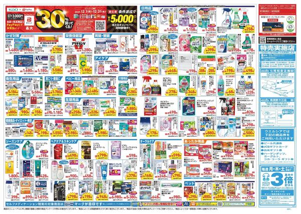 12/17～12/21 チラシ掲載中！-2