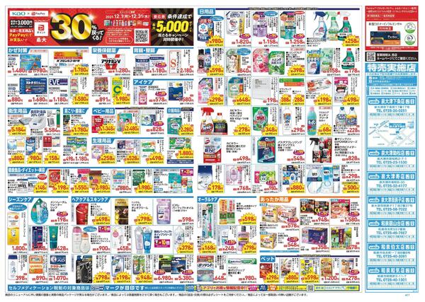 12/17～12/21 チラシ掲載中！-2