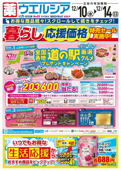 12/10～12/14　デジタルチラシ実施中！-1