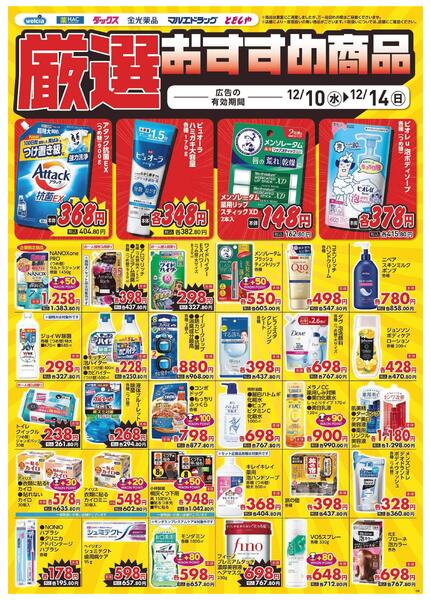 12/10～12/14　デジタルチラシ実施中！-5