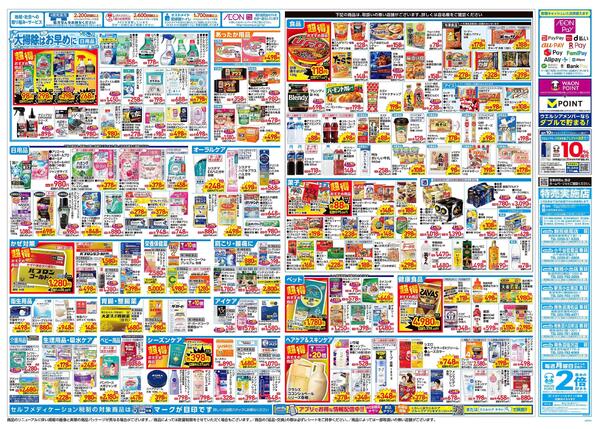 12/3～12/7 チラシ掲載中！-2