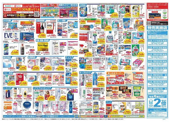 12/24～12/31 チラシ掲載中！new-2