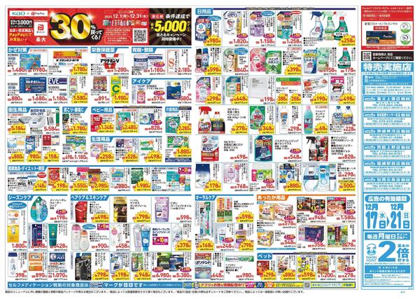 12/17～12/21 チラシ掲載中！new-2