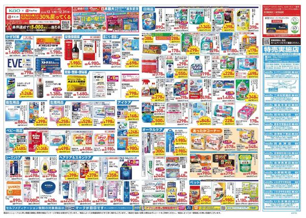 12/24～12/31 チラシ掲載中！-2