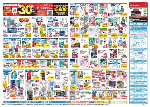 12/17～12/21 チラシ掲載中！-2