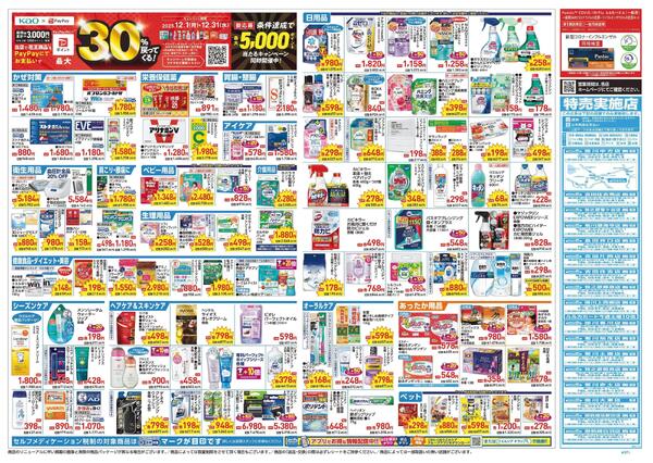 12/17～12/21 チラシ掲載中！-2