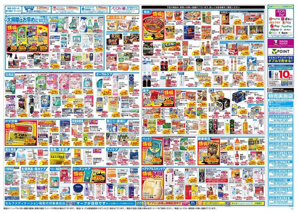 12/3～12/7 チラシ掲載中！-2