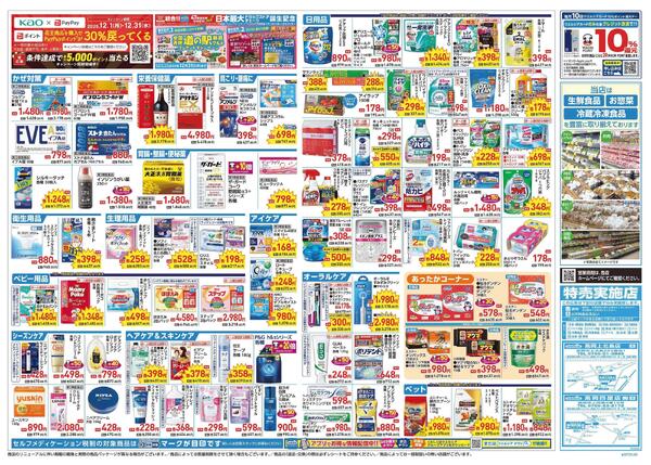 12/24～12/31 チラシ掲載中！-2