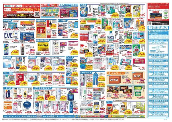 12/24～12/31 チラシ掲載中！-2
