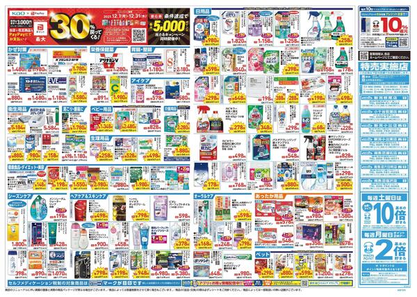 12/17～12/21 チラシ掲載中！new-2