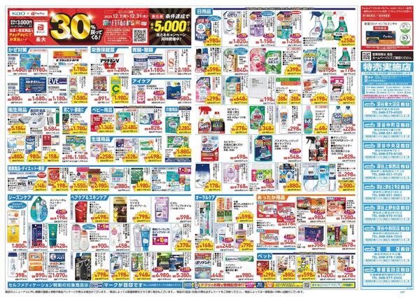 12/17～12/21 チラシ掲載中！-2