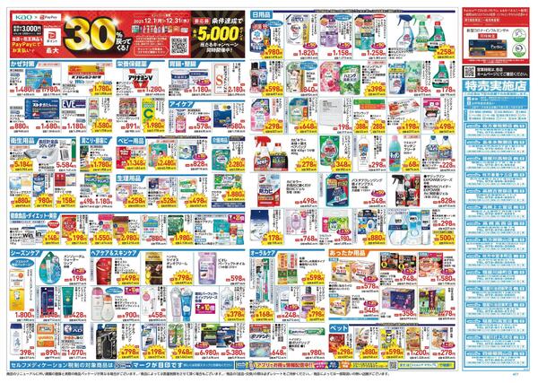 12/17～12/21 チラシ掲載中！-2