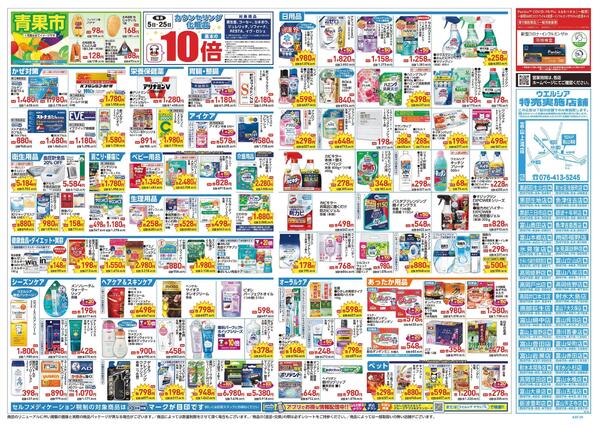 12/17～12/21 チラシ掲載中！-2