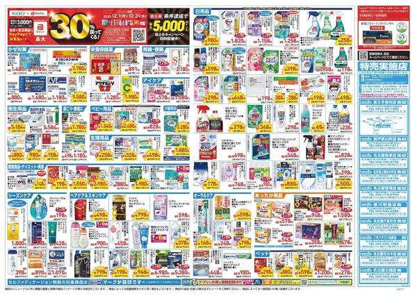 12/17～12/21 チラシ掲載中！-2