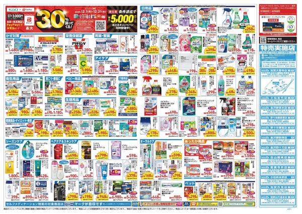 12/17～12/21 チラシ掲載中！-2