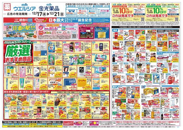 12/17～12/21 チラシ掲載中！new-1