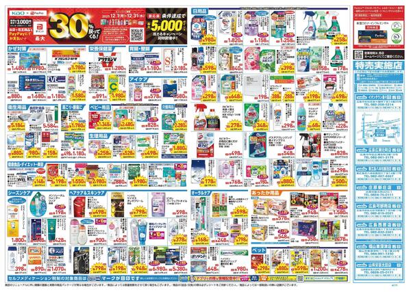 12/17～12/21 チラシ掲載中！new-2